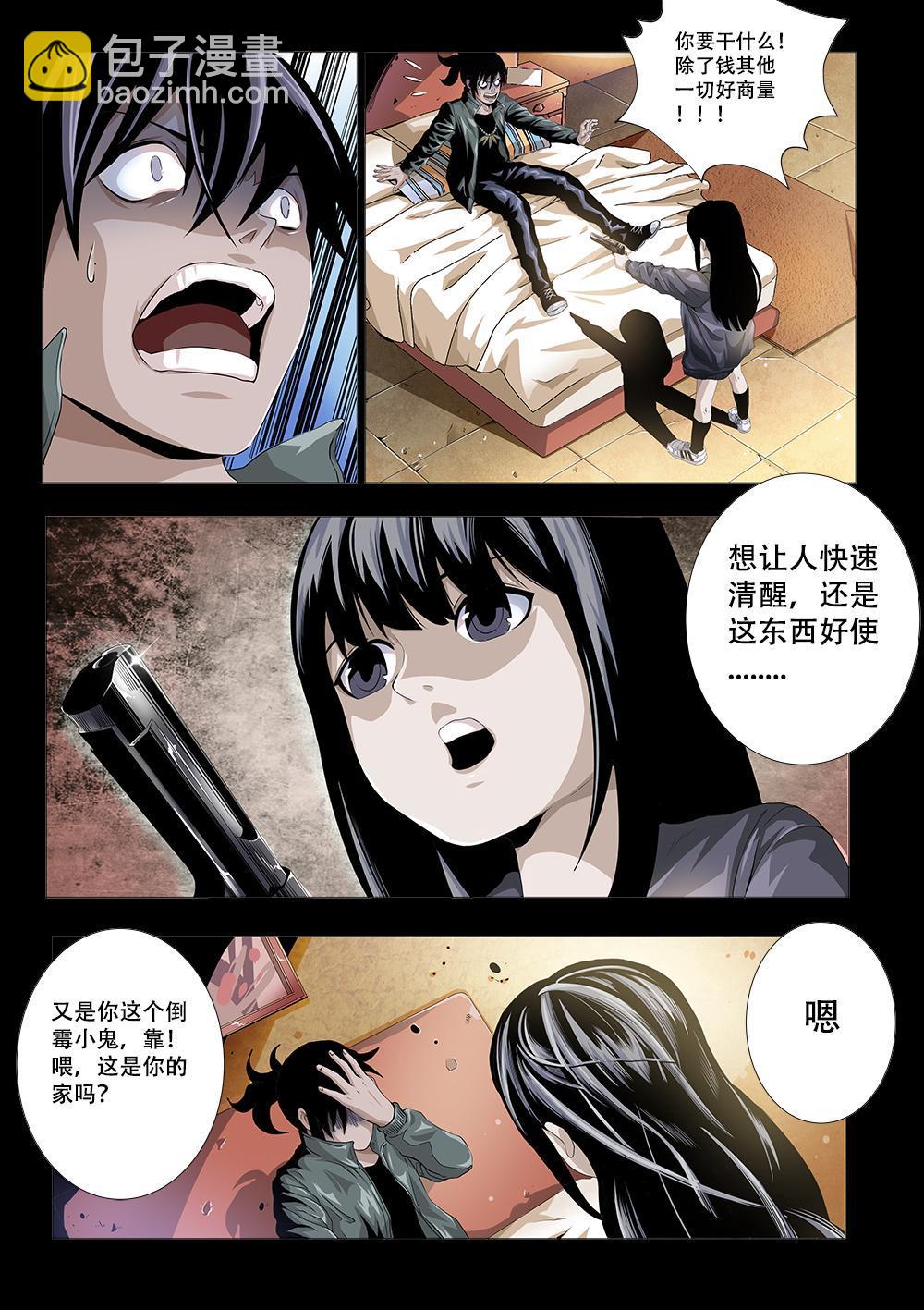 第五章-1 世界的真相-第6话
