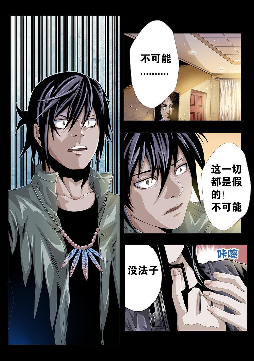 第五章-1 世界的真相-第6话