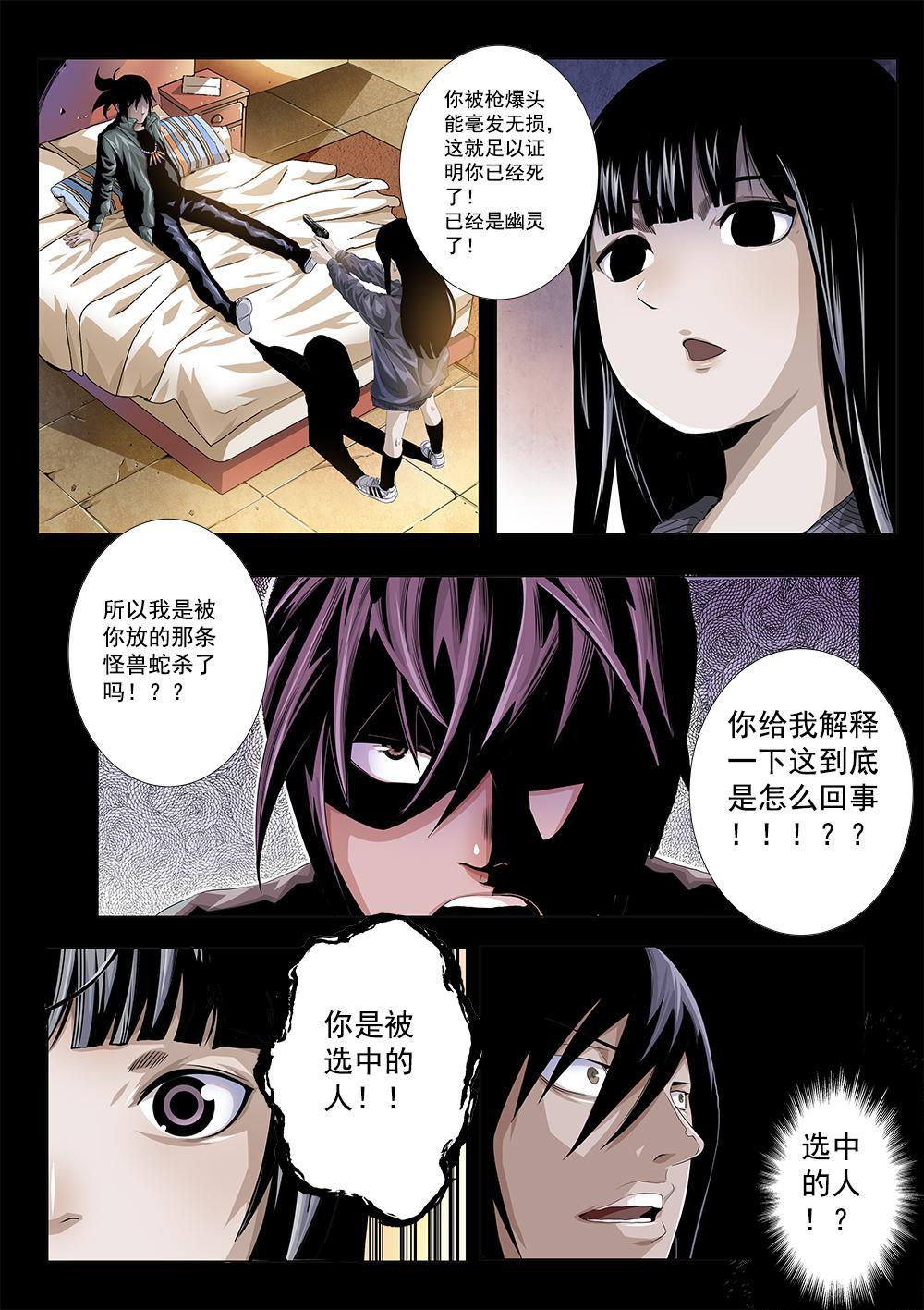 第五章-1 世界的真相-第6话