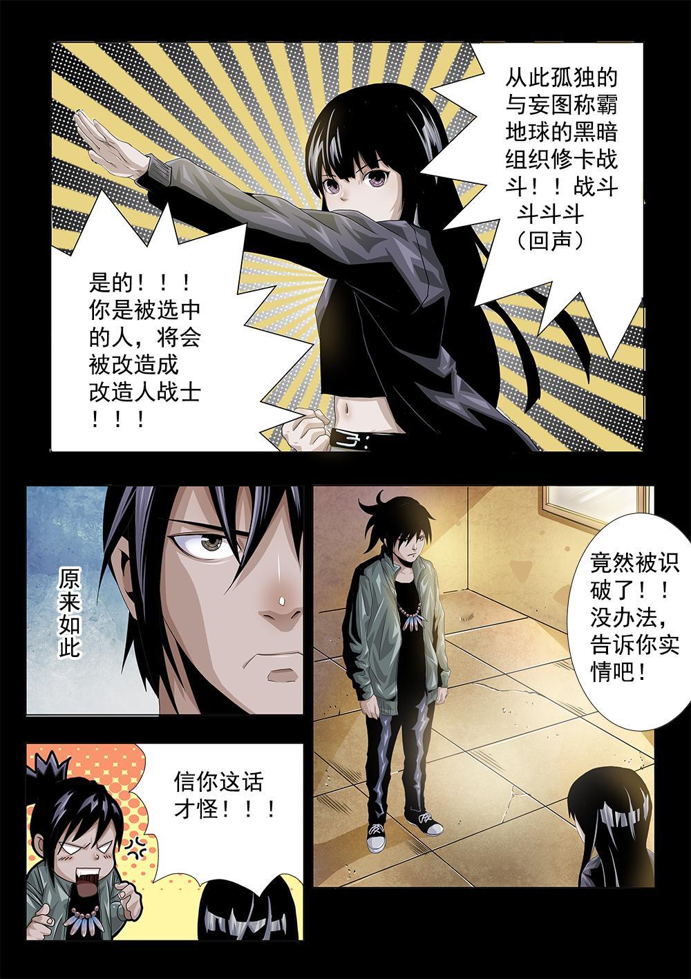 第五章-1 世界的真相-第6话