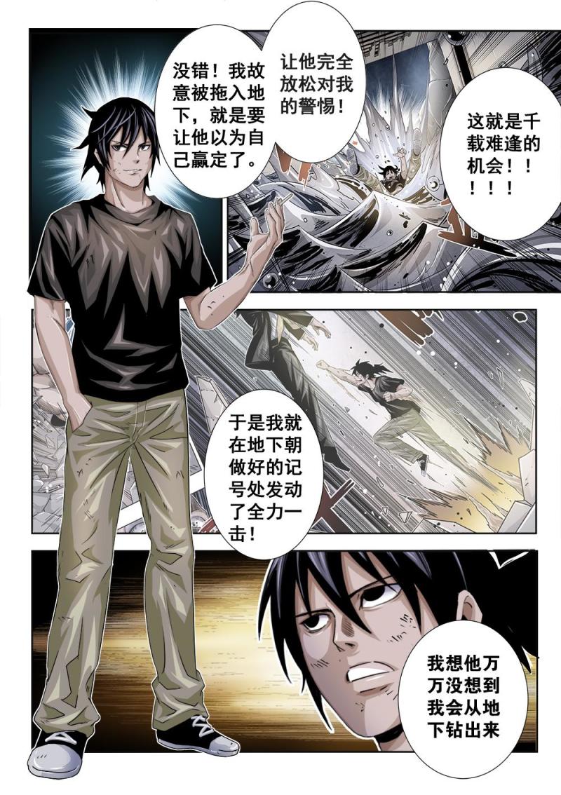 26章上 输赢几何-第54话