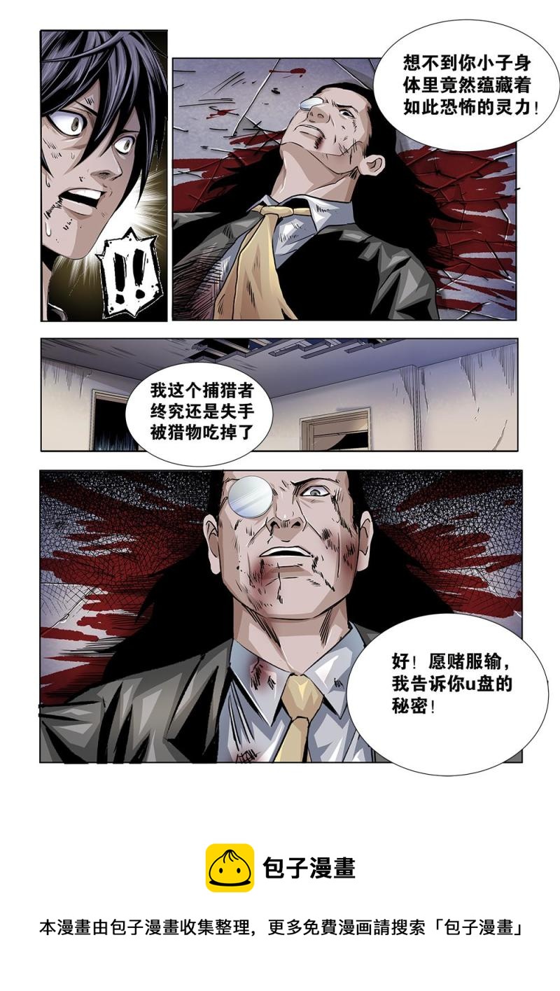 29章上 失控-第60话