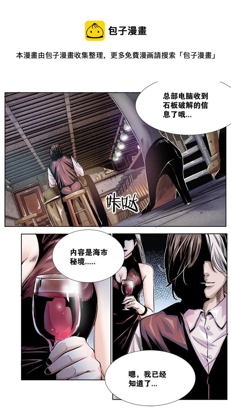 30章下 石板破解！下-第64话