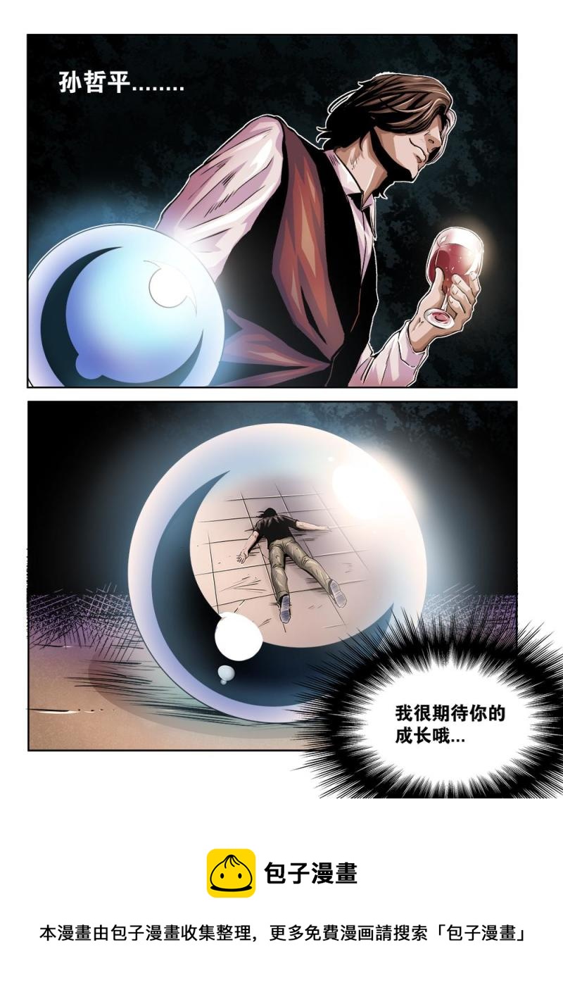 30章下 石板破解！下-第64话