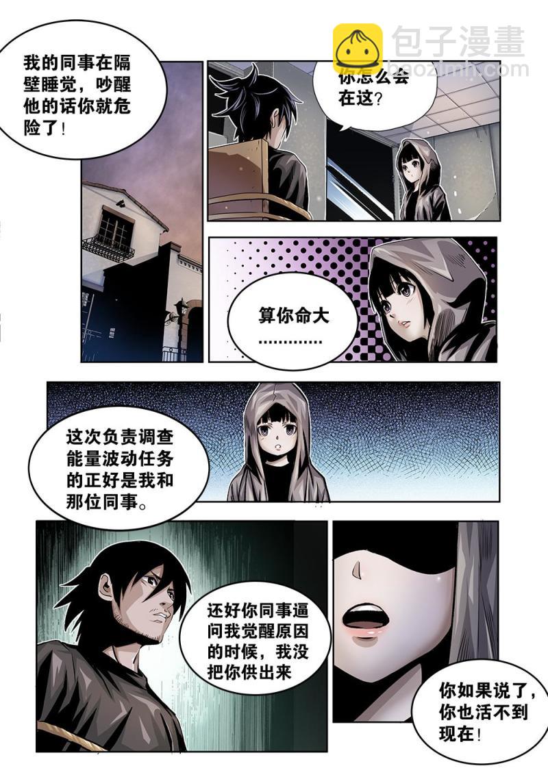 31章下 匿于蜃景-第66话