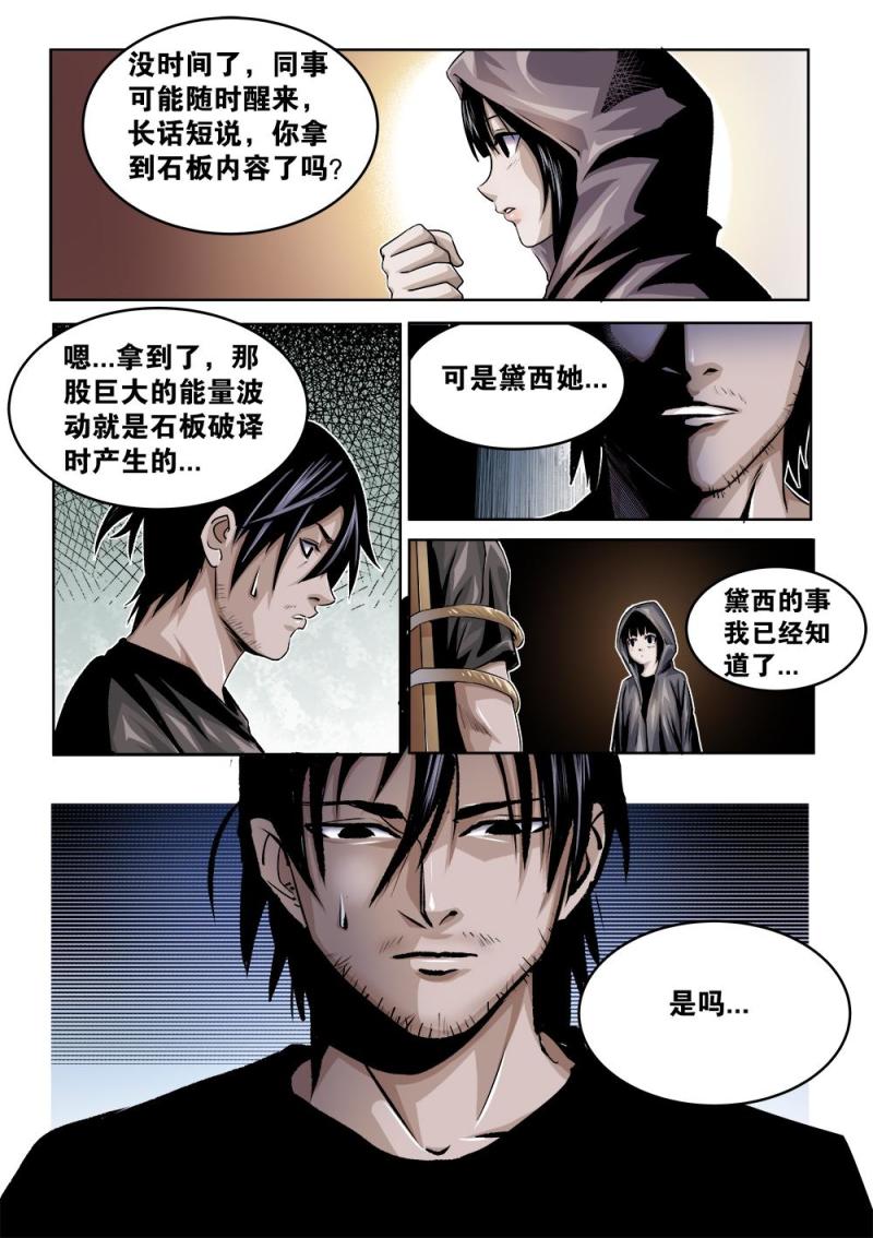 31章下 匿于蜃景-第66话