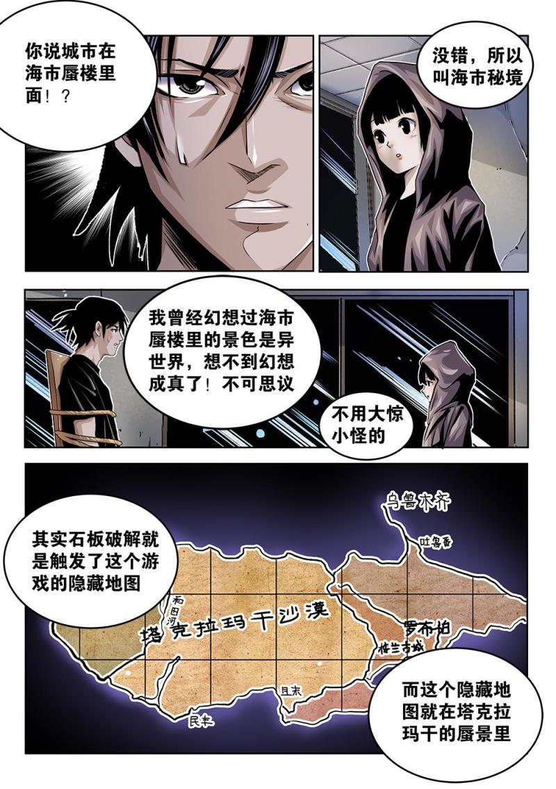 31章下 匿于蜃景-第66话
