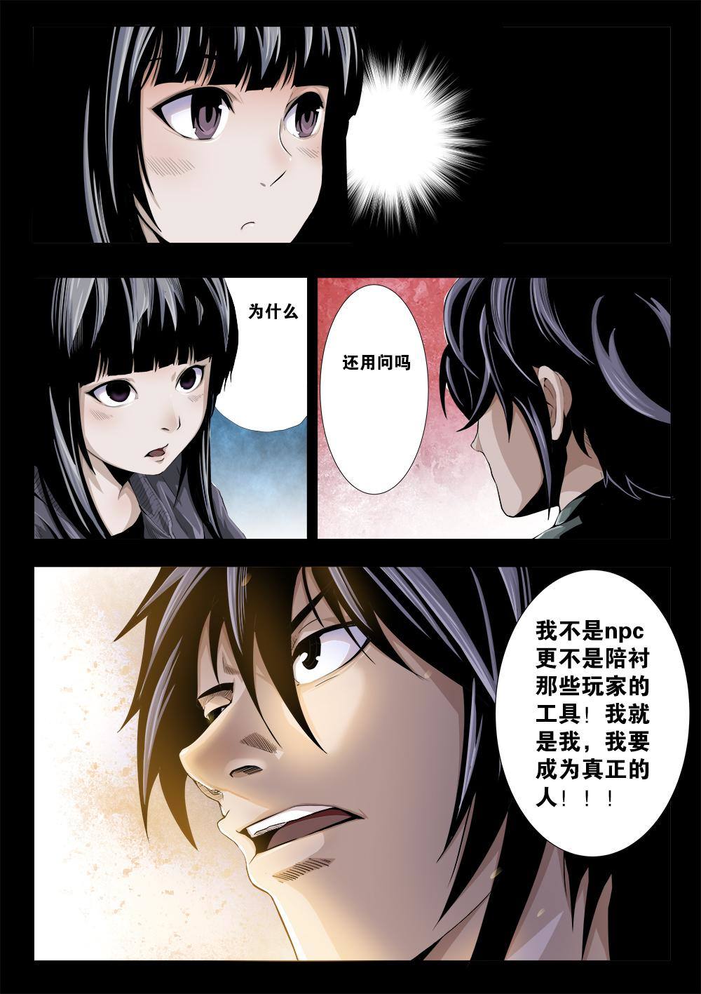 第六章-1 颠覆世界！-第8话