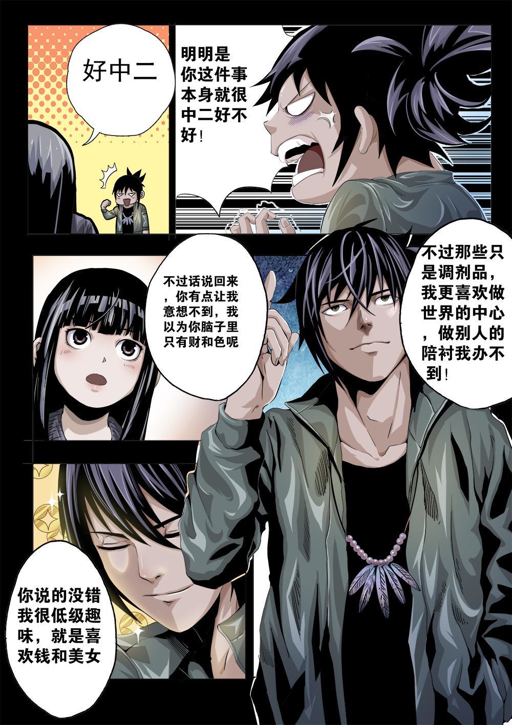 第六章-1 颠覆世界！-第8话