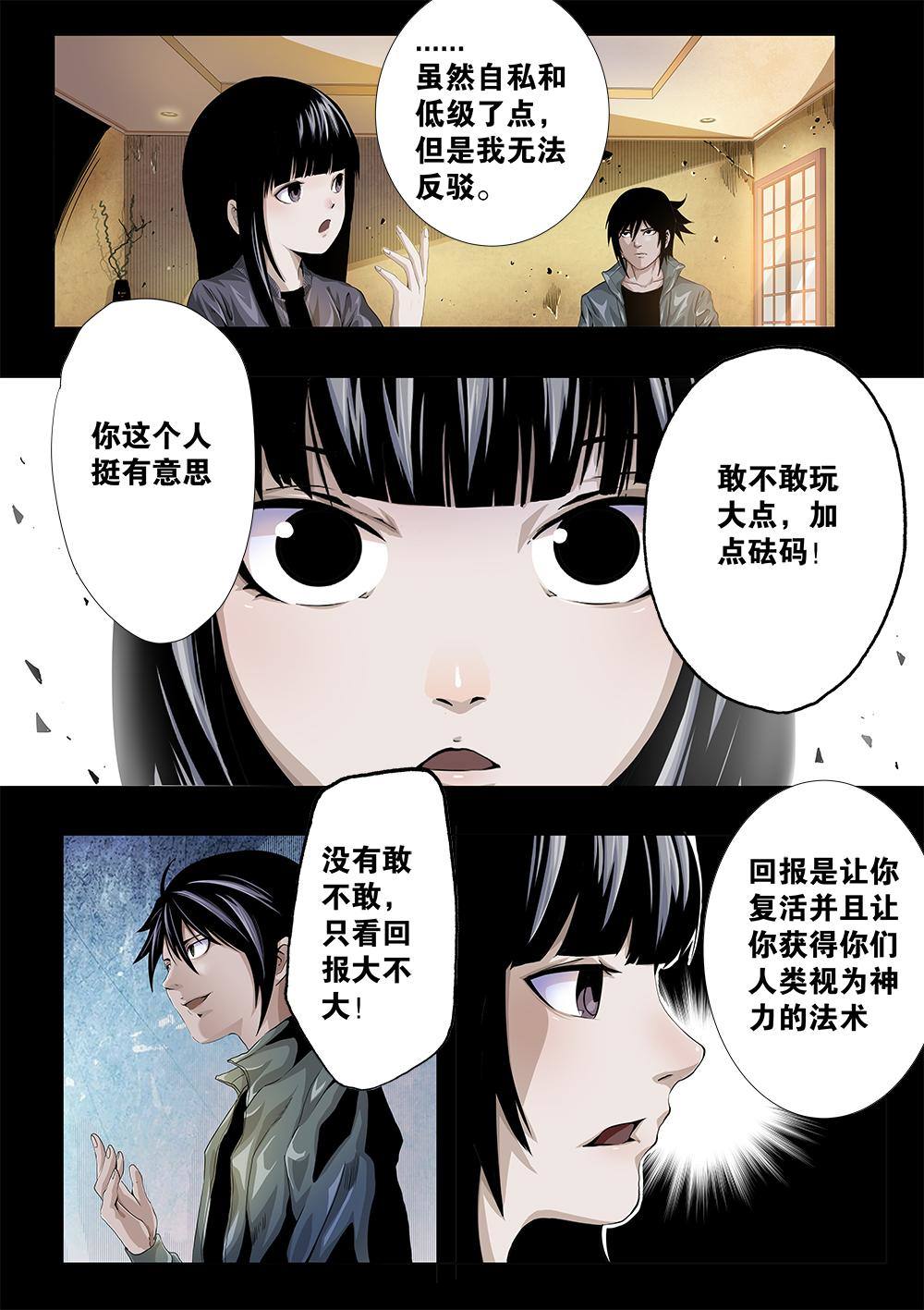 第六章-1 颠覆世界！-第8话