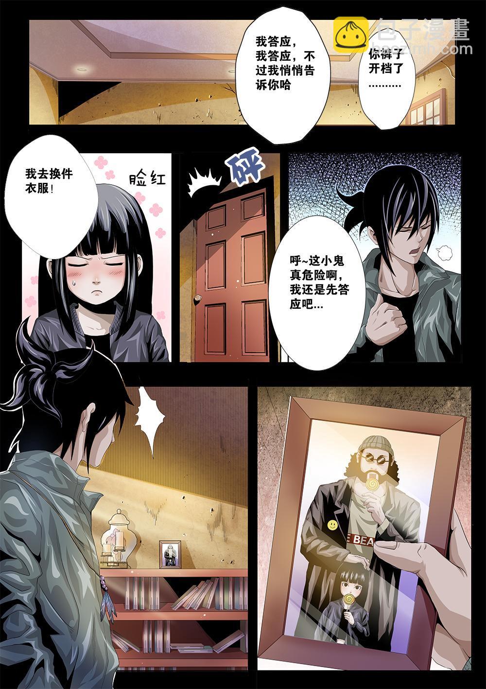 第六章-1 颠覆世界！-第8话