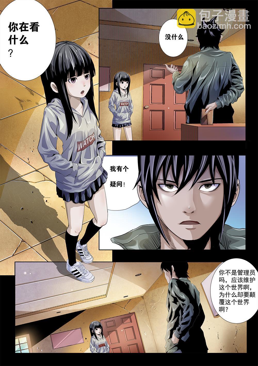 第六章-1 颠覆世界！-第8话