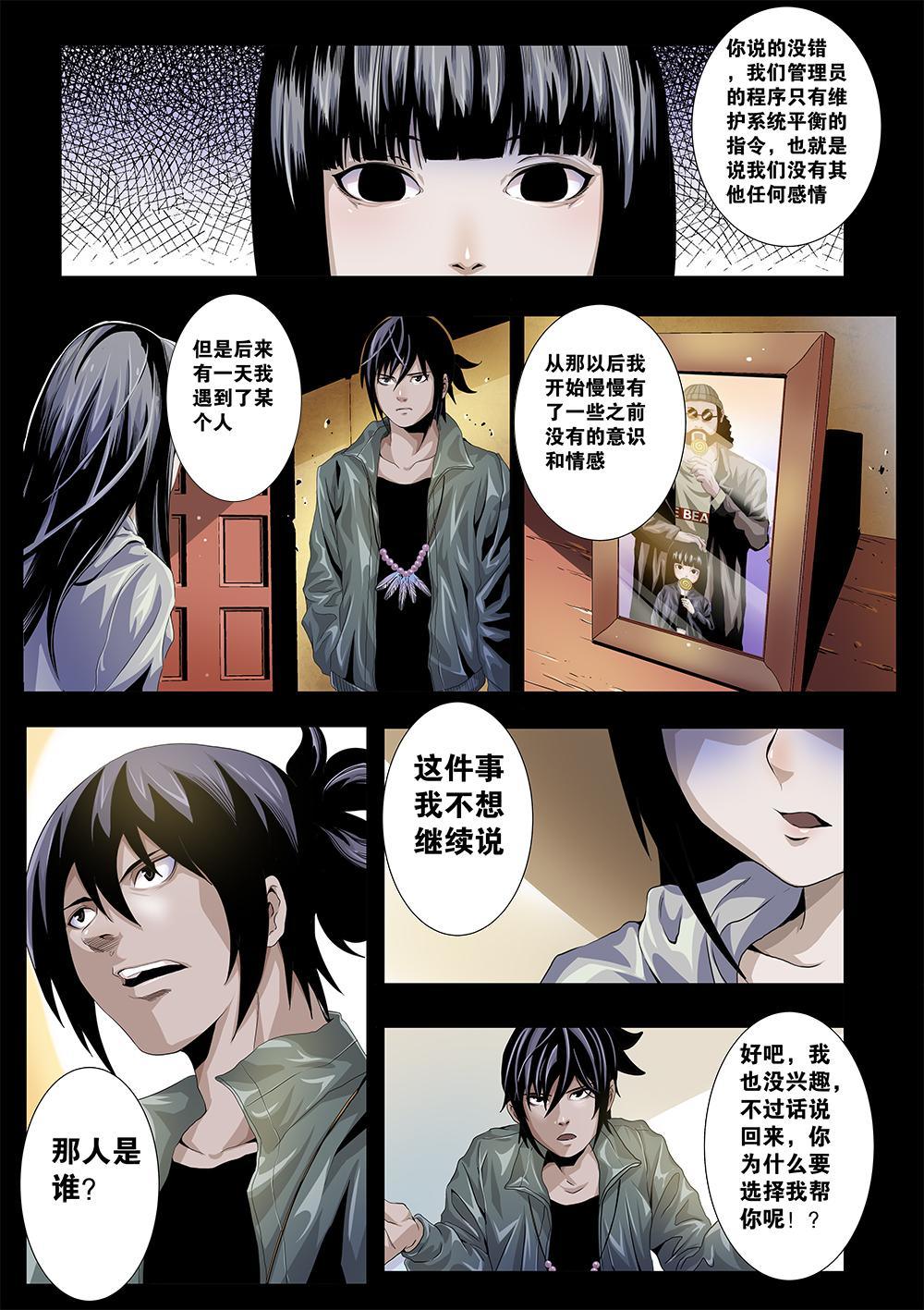 第六章-1 颠覆世界！-第8话