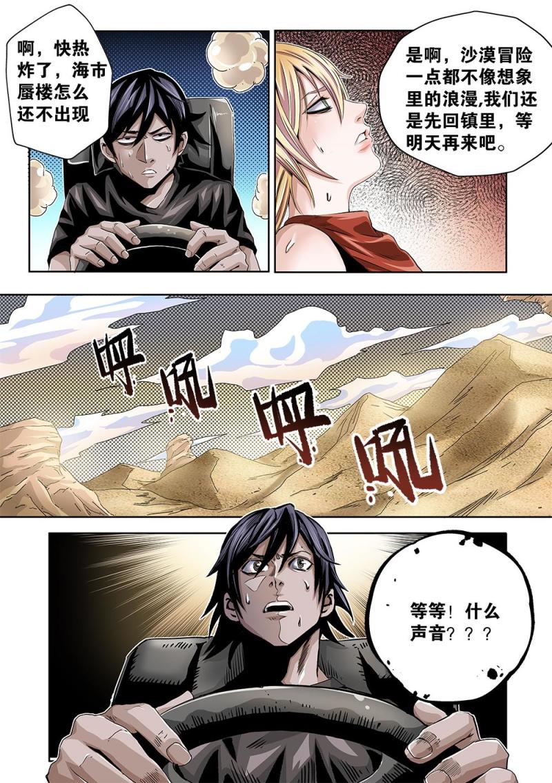 34章上 沙漠惊魂-第72话