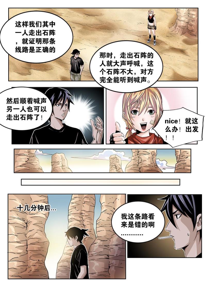 35章上 迷宫-第74话