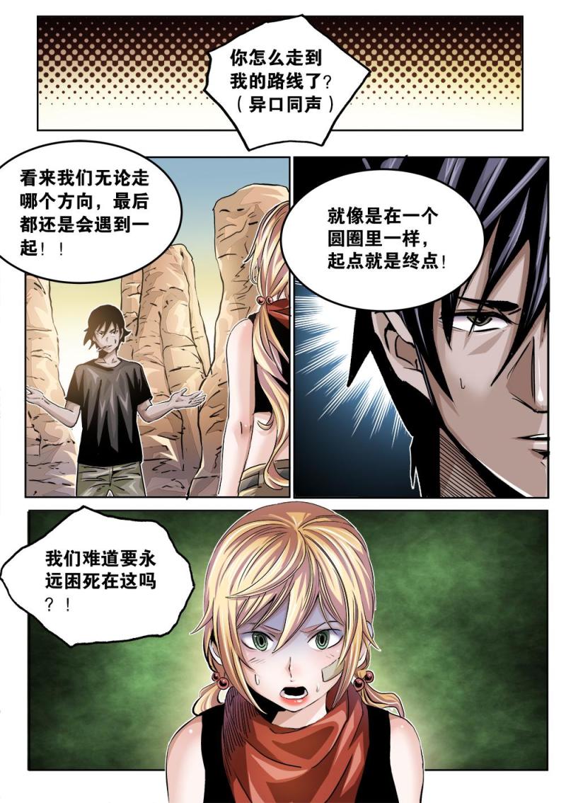 35章上 迷宫-第74话