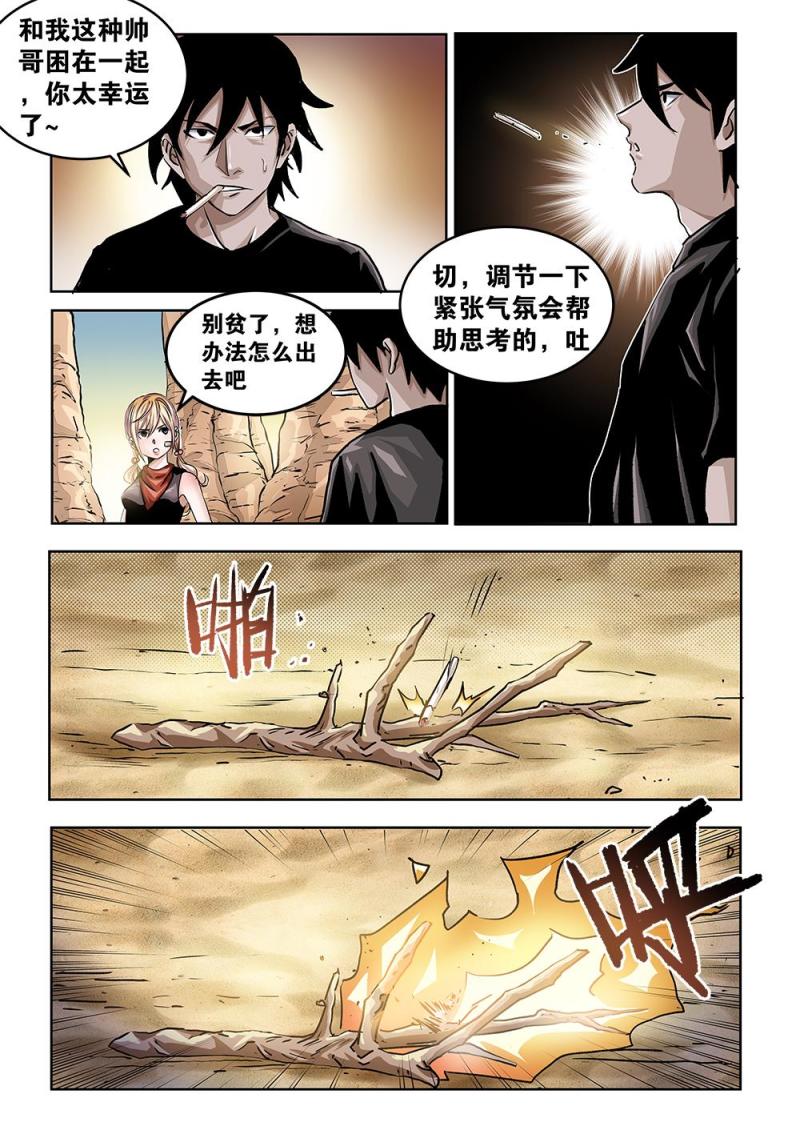 35章上 迷宫-第74话