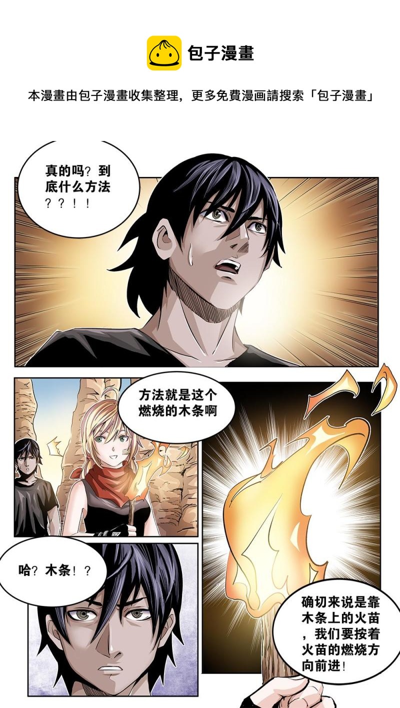 35章下 进入秘境-第76话