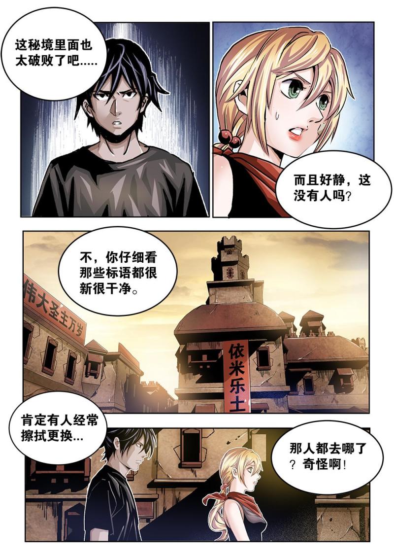35章下 进入秘境-第76话