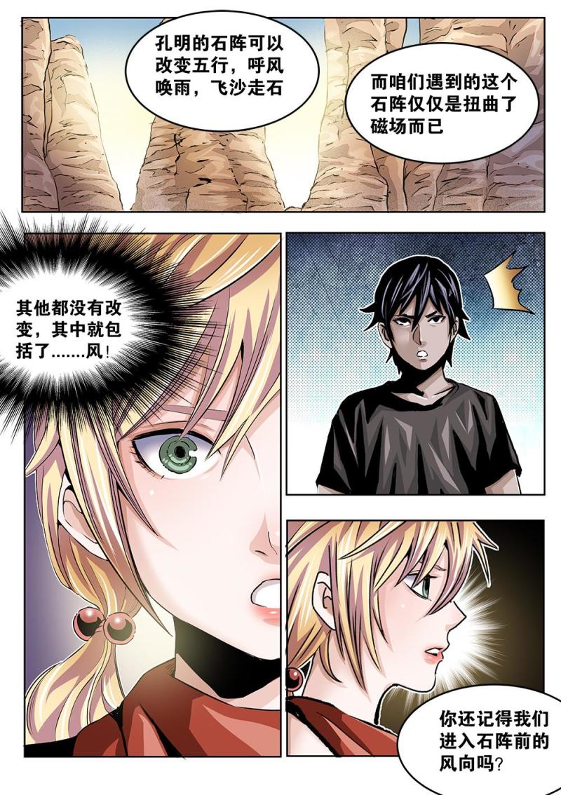 35章下 进入秘境-第76话