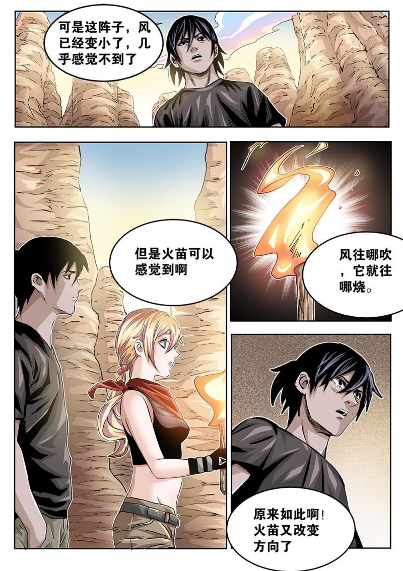 35章下 进入秘境-第76话