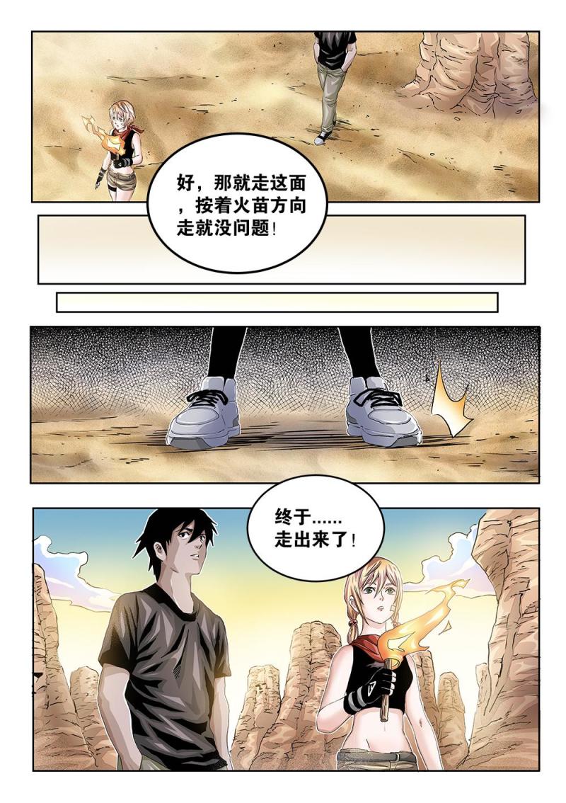 35章下 进入秘境-第76话