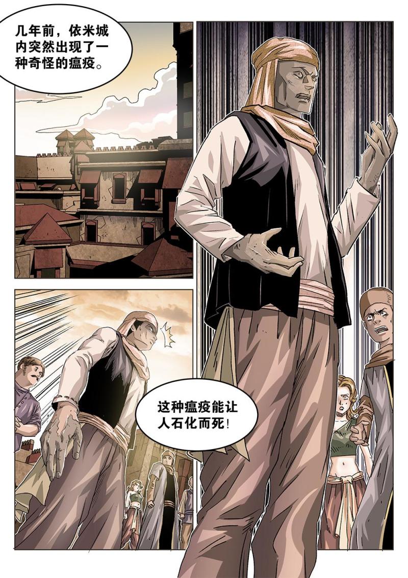 38章上 依米城的瘟疫-第82话