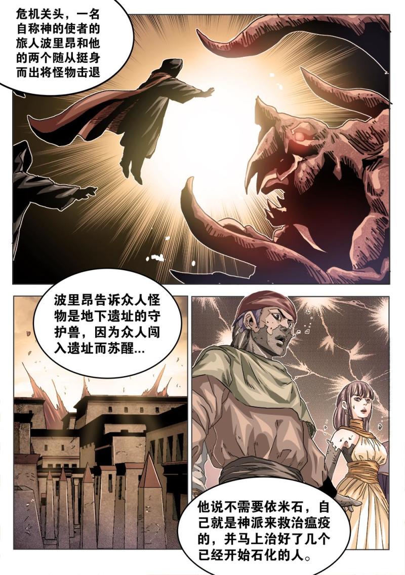 38章上 依米城的瘟疫-第82话