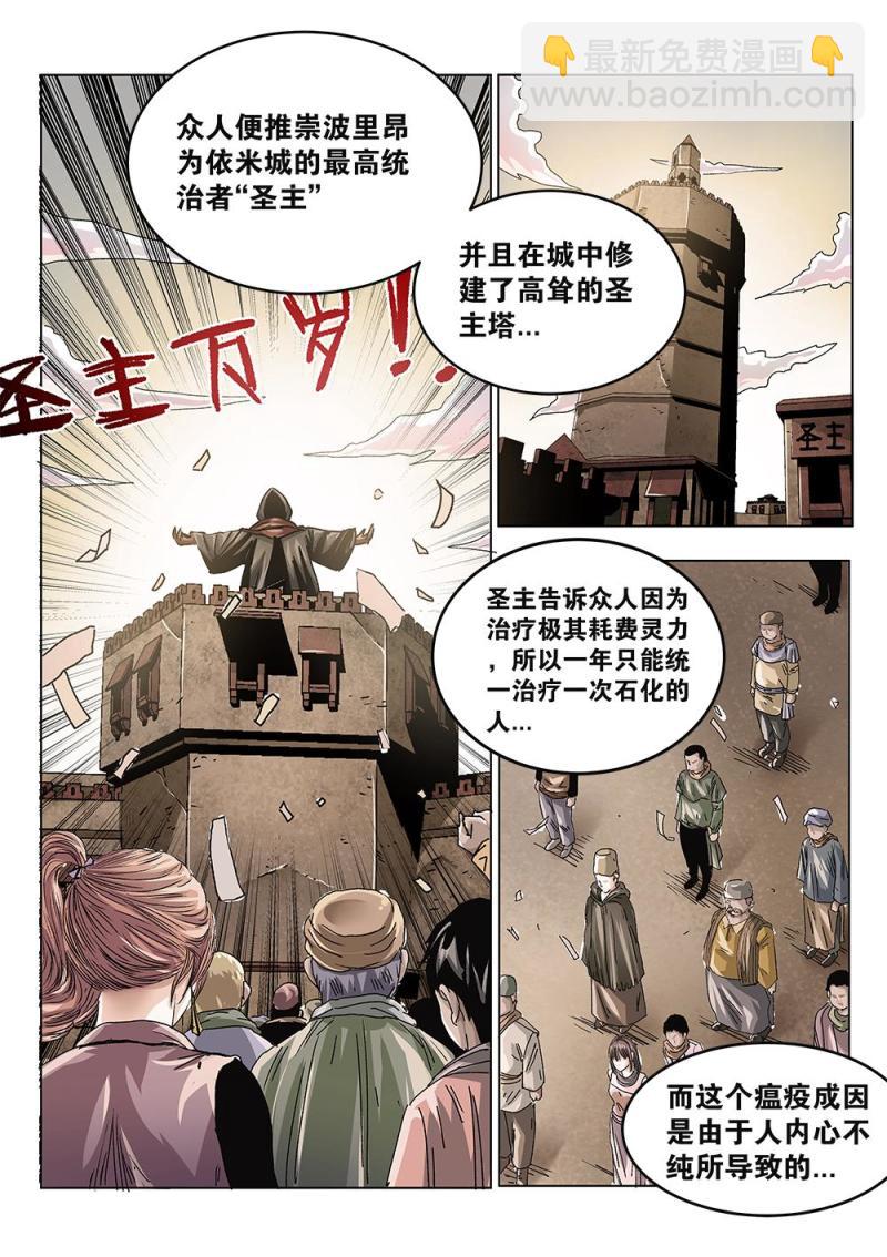 38章上 依米城的瘟疫-第82话