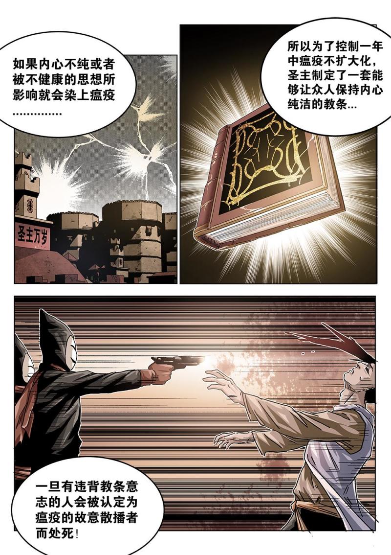 38章上 依米城的瘟疫-第82话