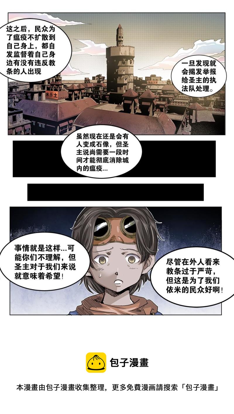 38章上 依米城的瘟疫-第82话