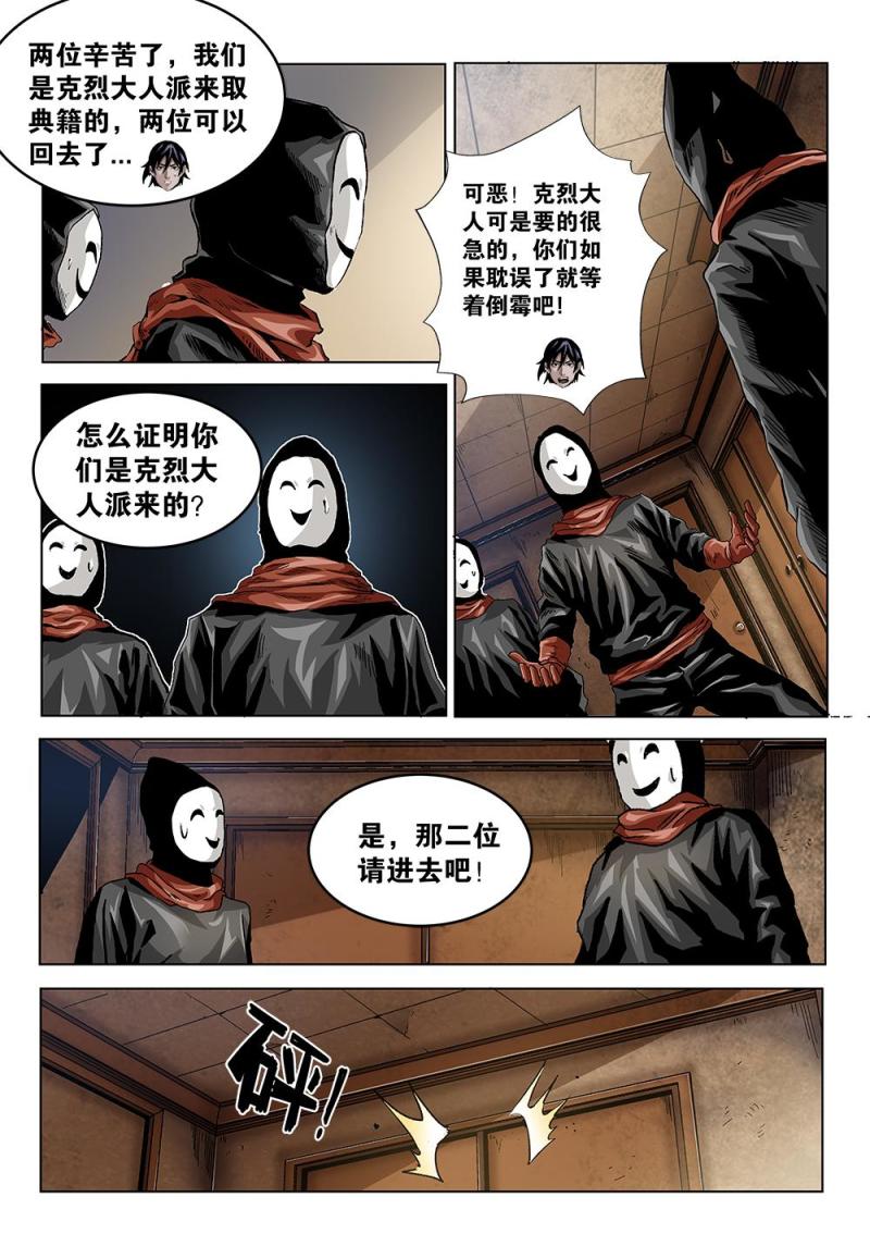 39章上 神秘的男子-第84话