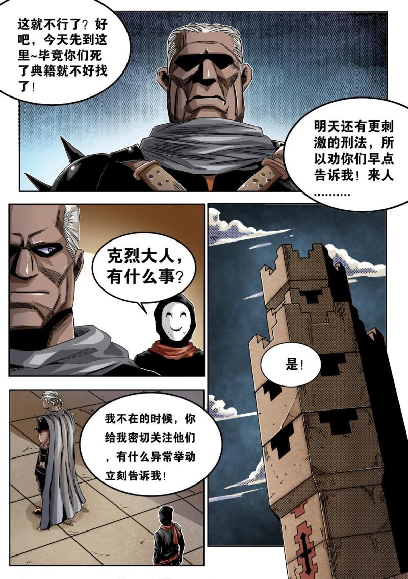 40章下 拷问-第88话