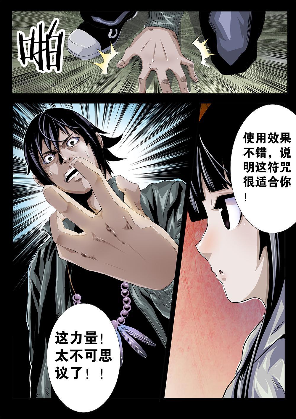第七章-1 符咒-第10话