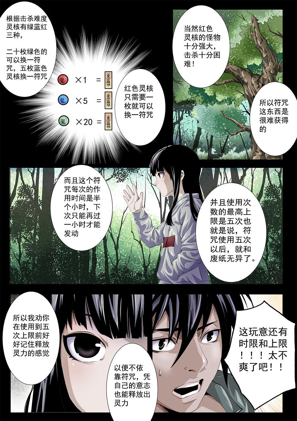 第七章-1 符咒-第10话