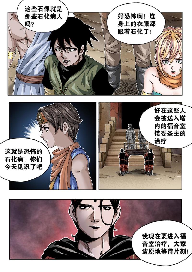 44章下 圣主的福音-第98话