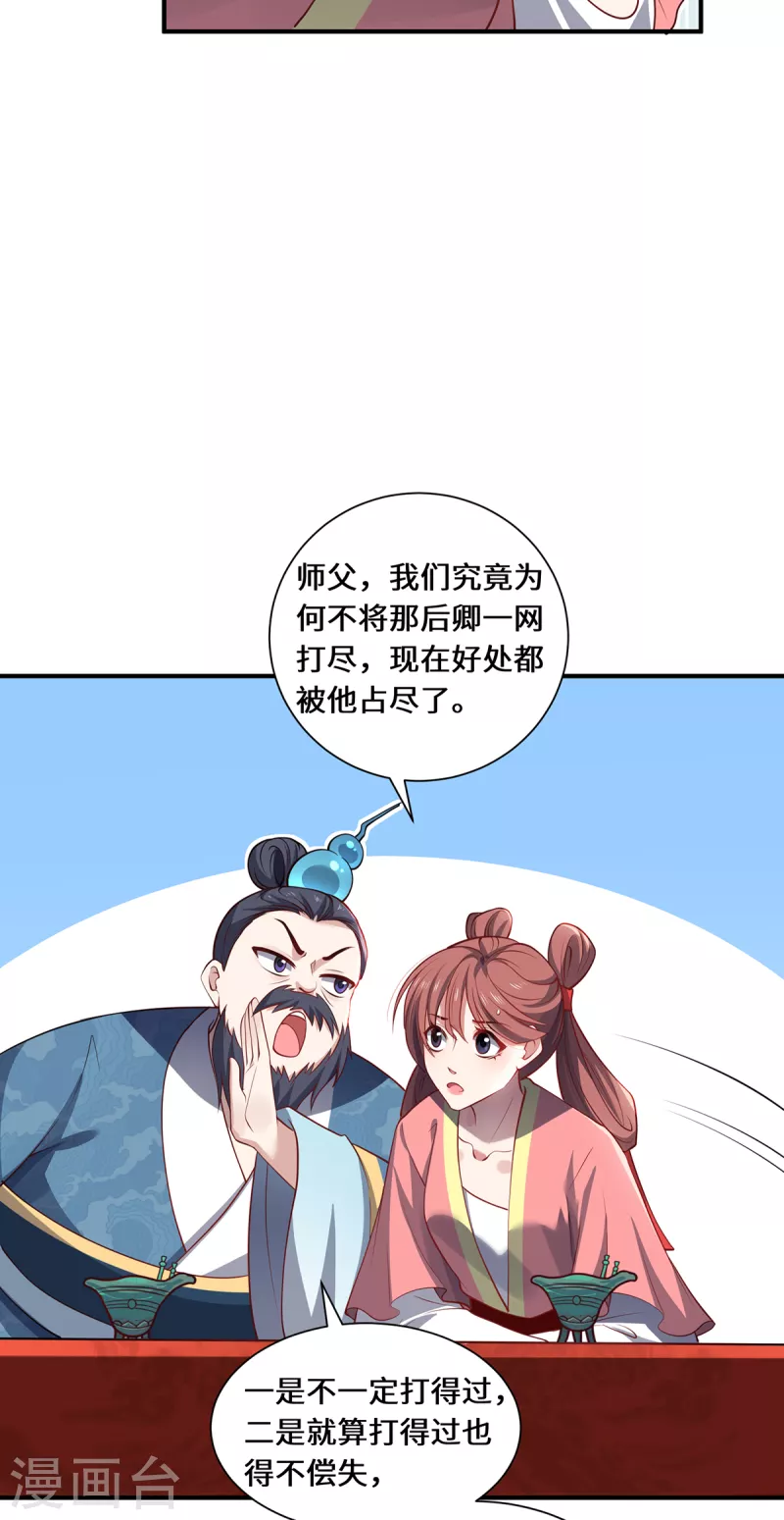第111话 拉拢-第114话