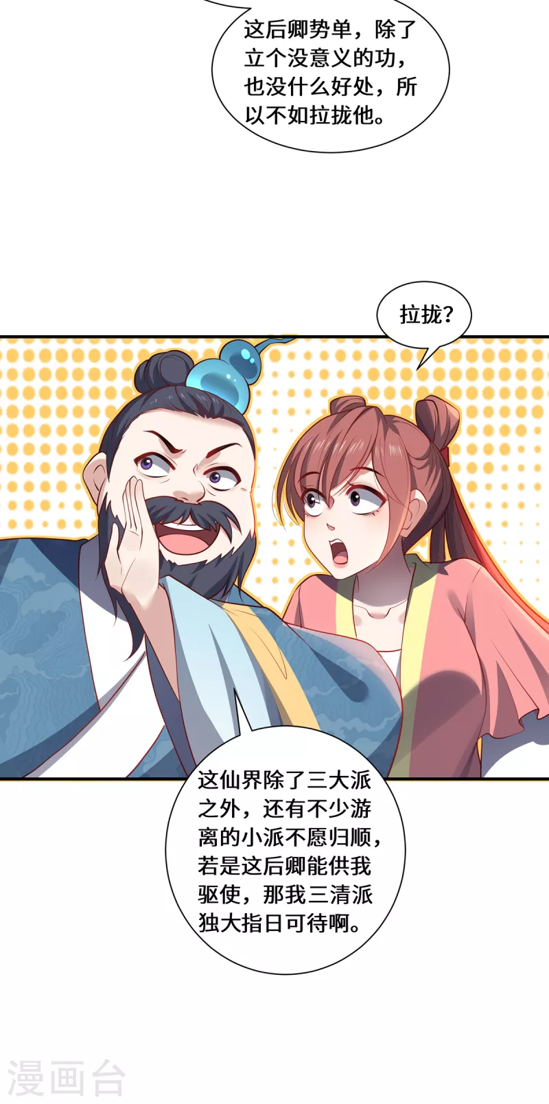 第111话 拉拢-第114话
