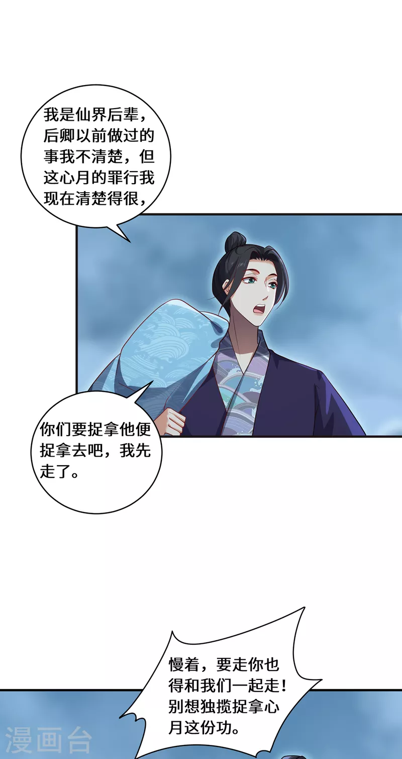 第111话 拉拢-第114话