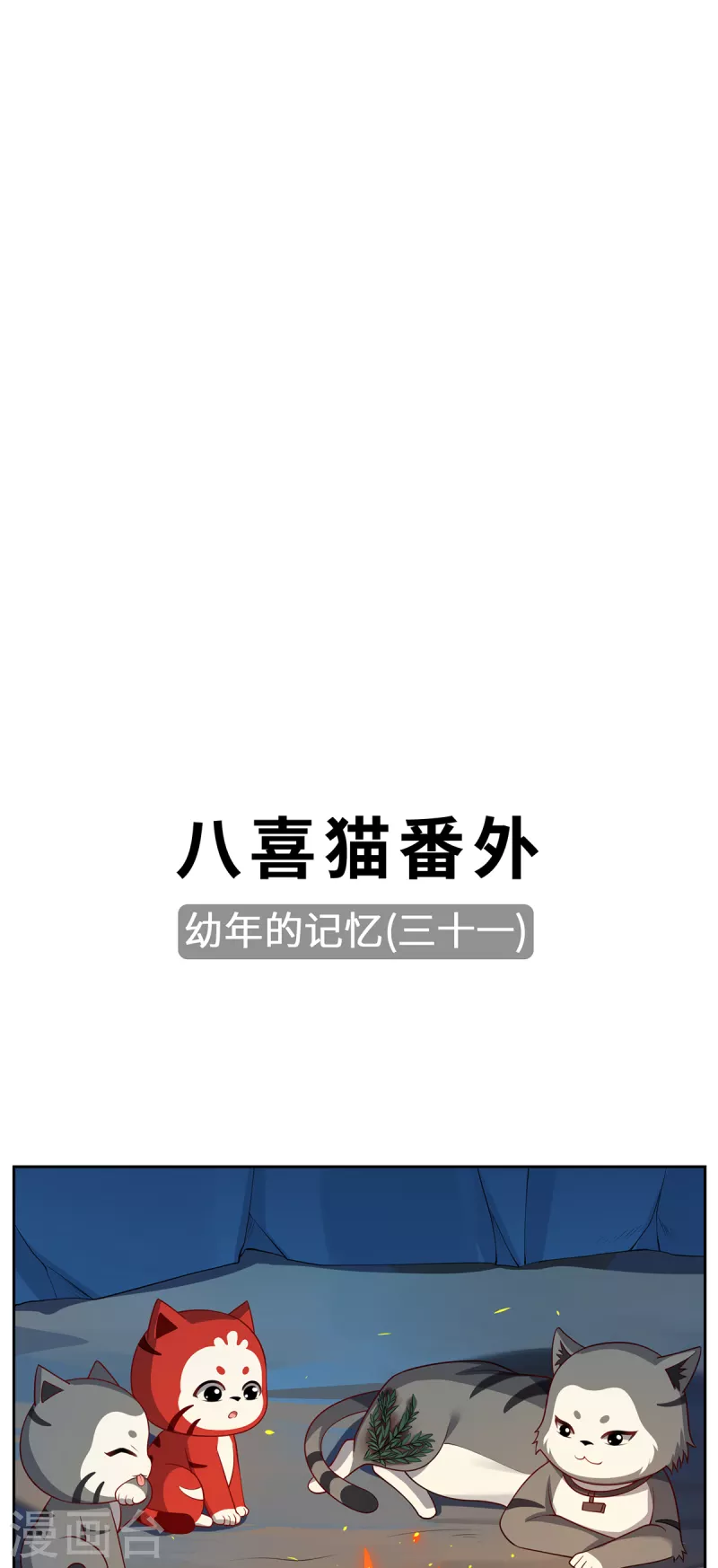 第111话 拉拢-第114话