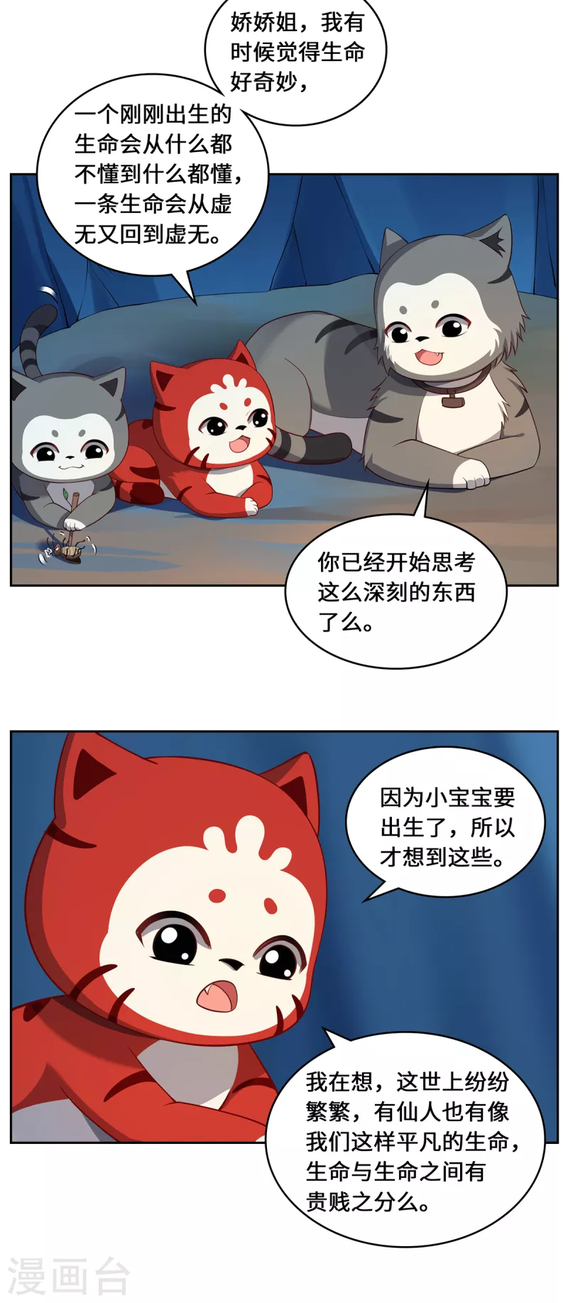 第111话 拉拢-第114话