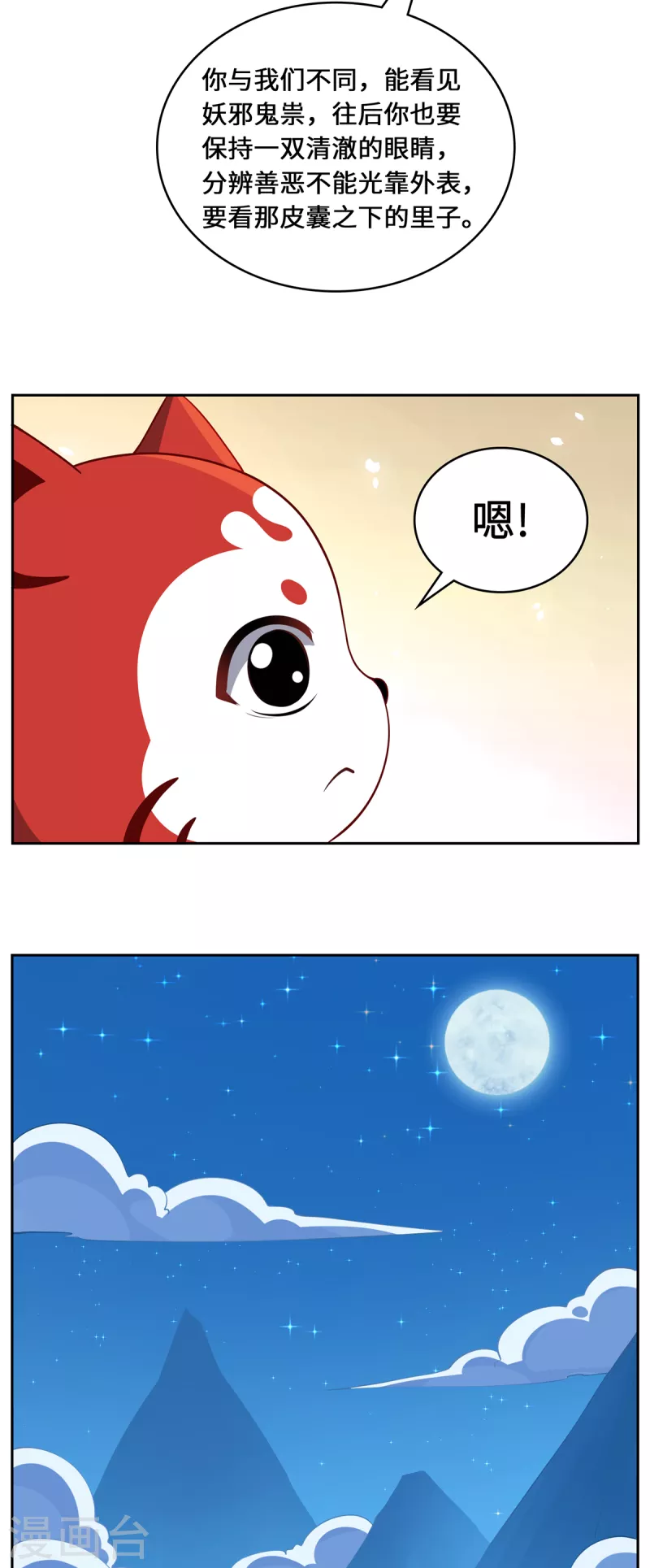 第111话 拉拢-第114话