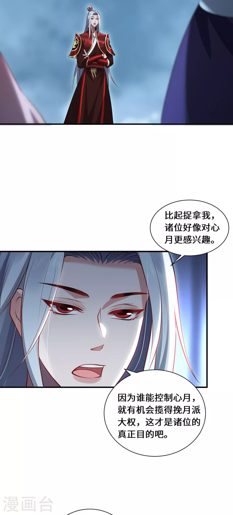 第111话 拉拢-第114话