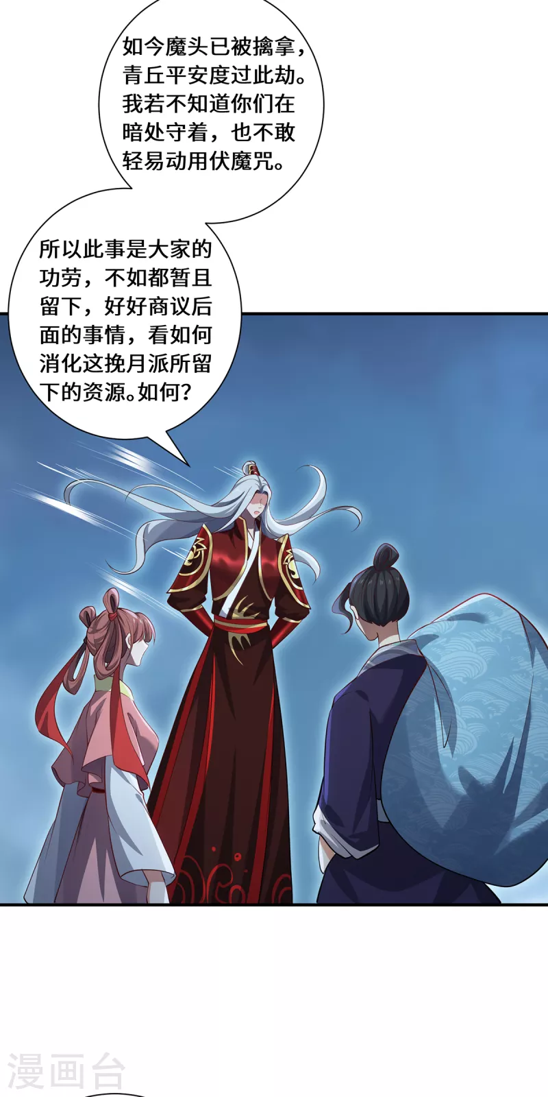 第111话 拉拢-第114话