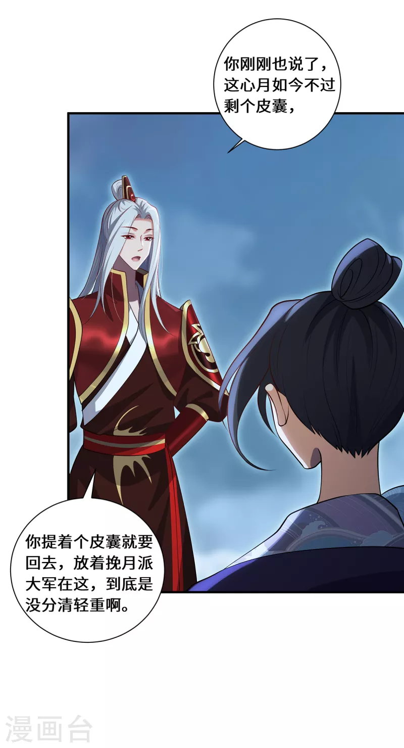 第111话 拉拢-第114话