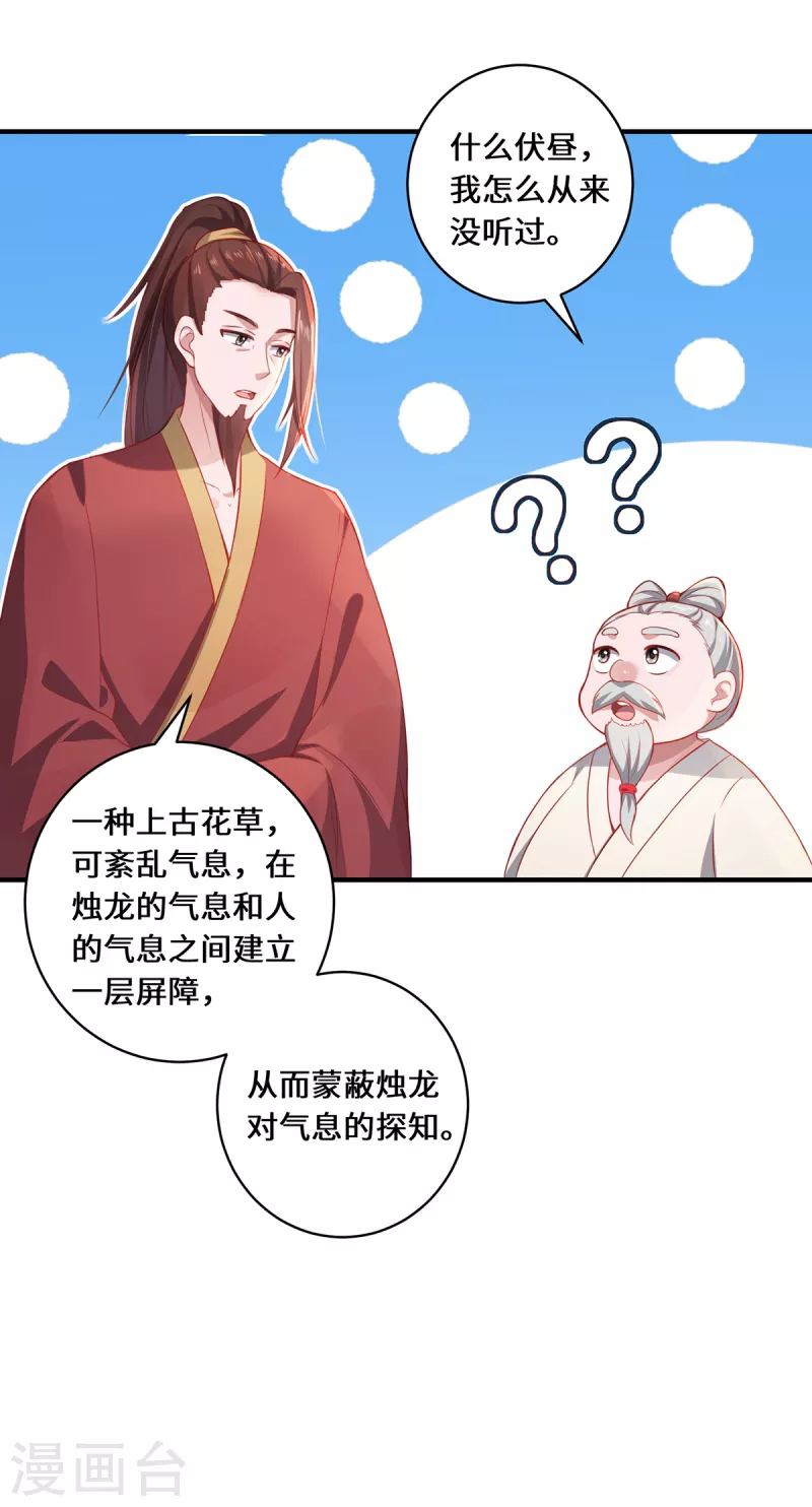 第14话 被安排好的秘密-第16话