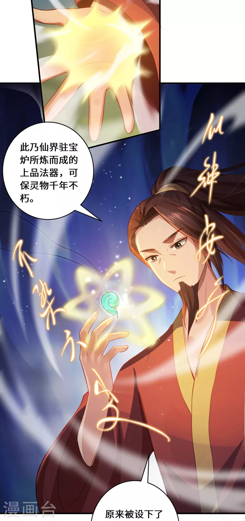 第14话 被安排好的秘密-第16话