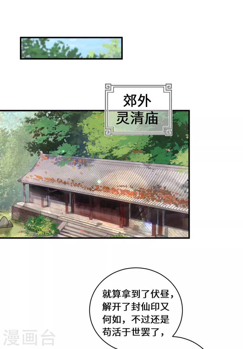 第16话 昆仑山神之死-第18话
