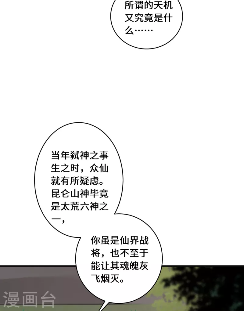 第16话 昆仑山神之死-第18话