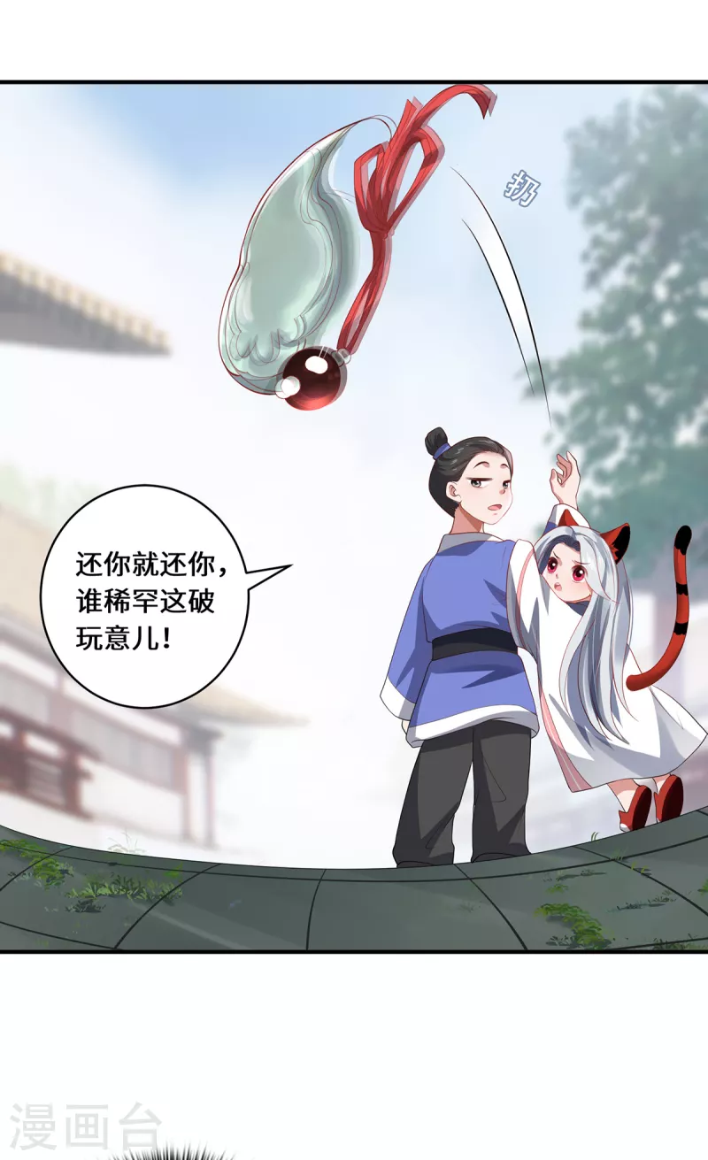 第24话 筑基的礼物-第26话